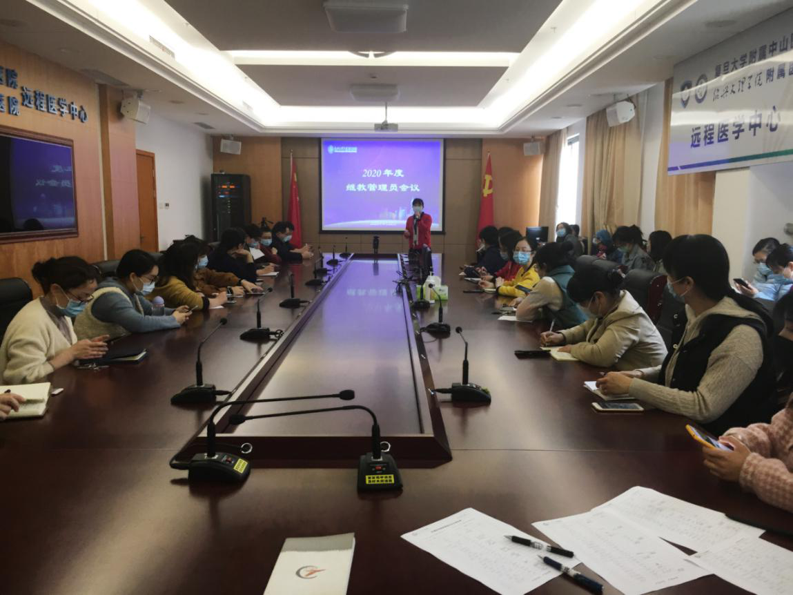 2020继教管理员会议.png 2020继教管理员会议.png