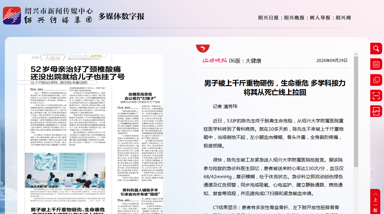 4.29绍兴晚报.png