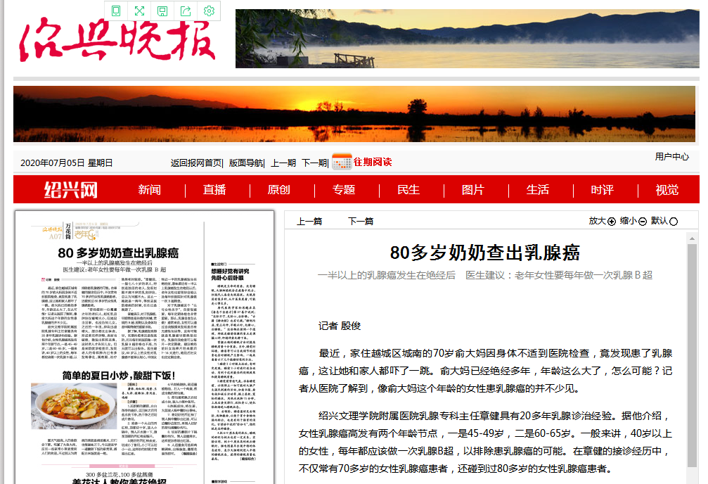 07.06绍兴晚报.png 07.06绍兴晚报.png