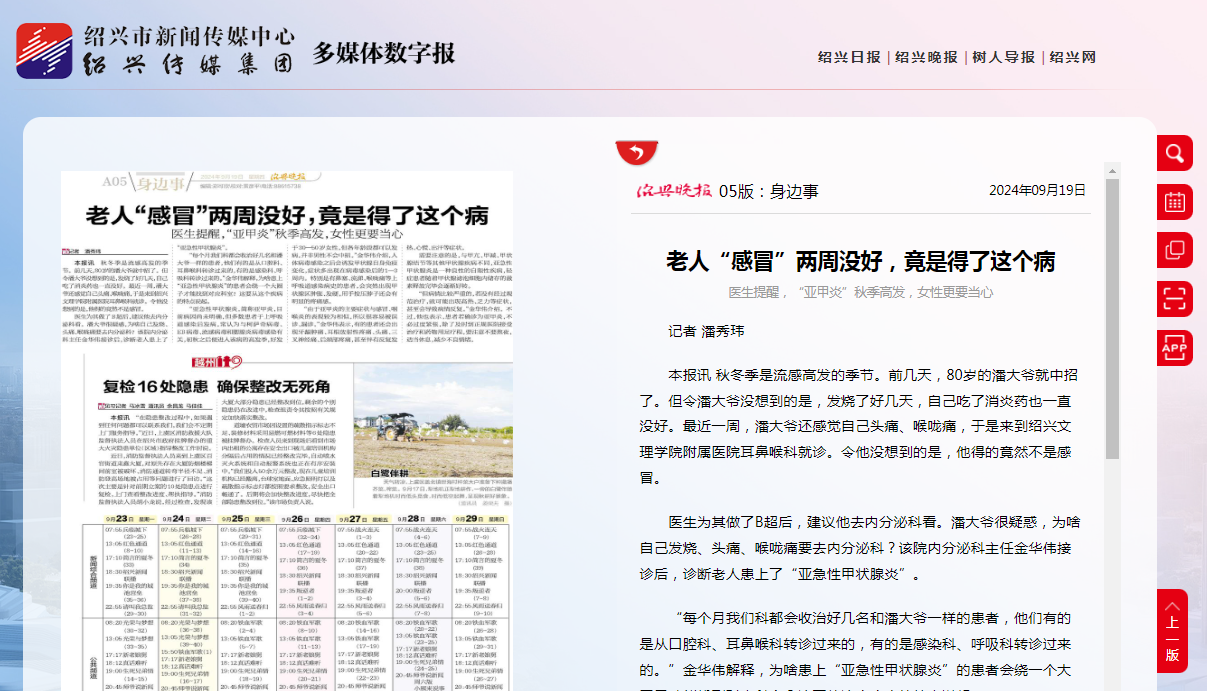 9.19绍兴晚报.png 9.19绍兴晚报.png