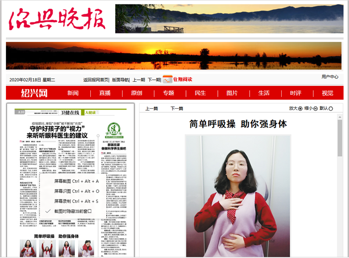2.19绍兴晚报.png 2.19绍兴晚报.png