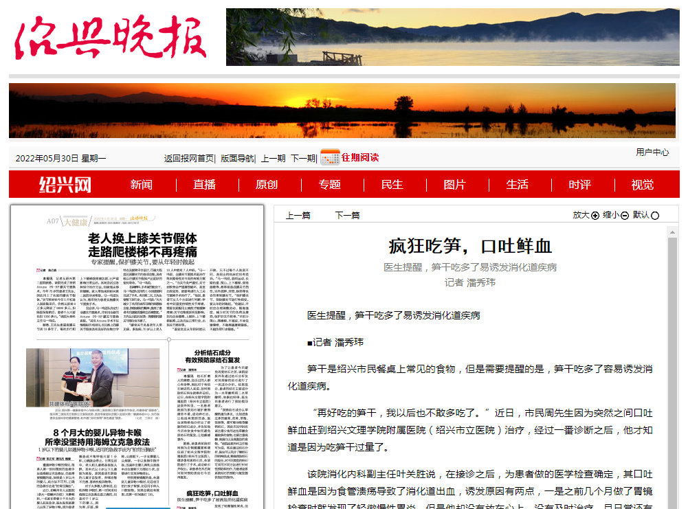 5.30绍兴晚报.png 5.30绍兴晚报.png