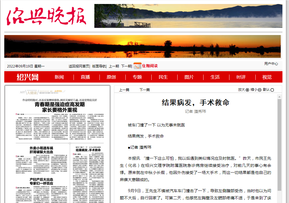 9.19绍兴晚报.png 9.19绍兴晚报.png