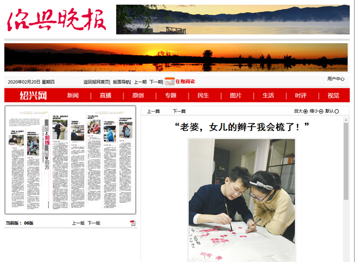 2.20绍兴晚报.png 2.20绍兴晚报.png