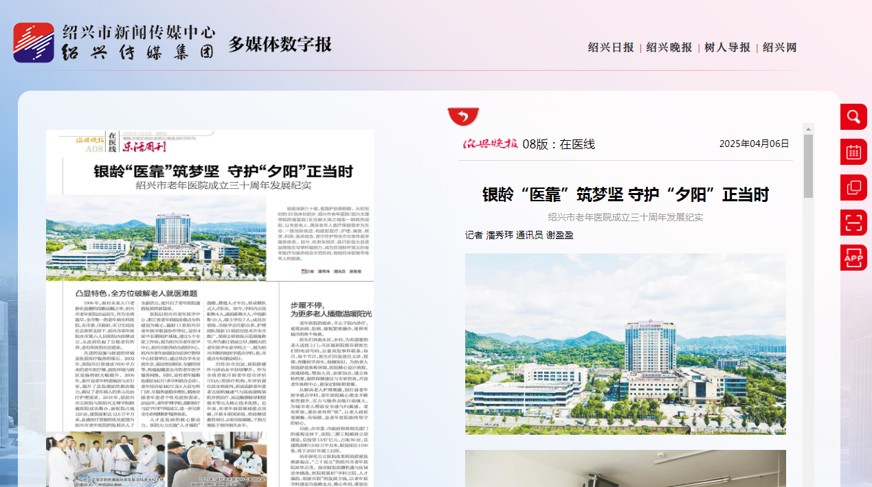 4.7绍兴晚报.png 4.7绍兴晚报.png