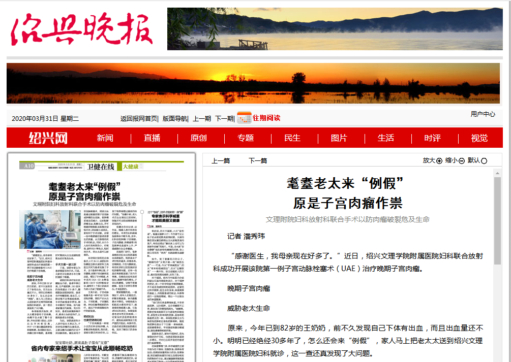 3.31绍兴晚报.png 3.31绍兴晚报.png