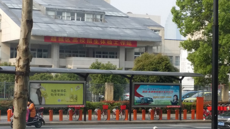 我院圆满完成越城区高校招生体检工作.jpg