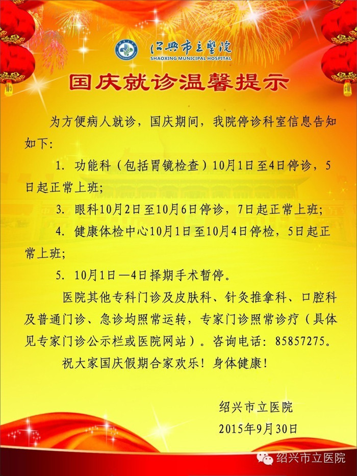 C:\Documents and Settings\Administrator\桌面\国庆就诊温馨提示(长)_副本.jpg C:\Documents and Settings\Administrator\桌面\国庆就诊温馨提示(长)_副本.jpg