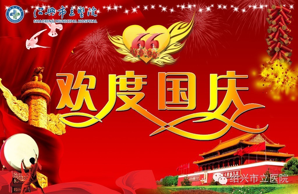 E:\欢度国庆.jpg E:\欢度国庆.jpg