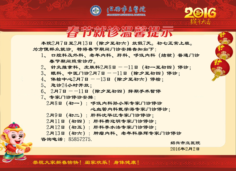 春节就诊温馨提示（横）.jpg