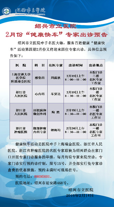 2月专家出诊表格.jpg