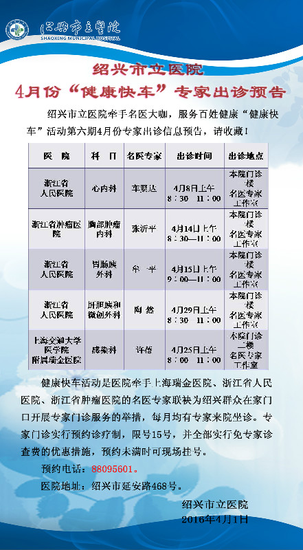 4月专家出诊表格.jpg