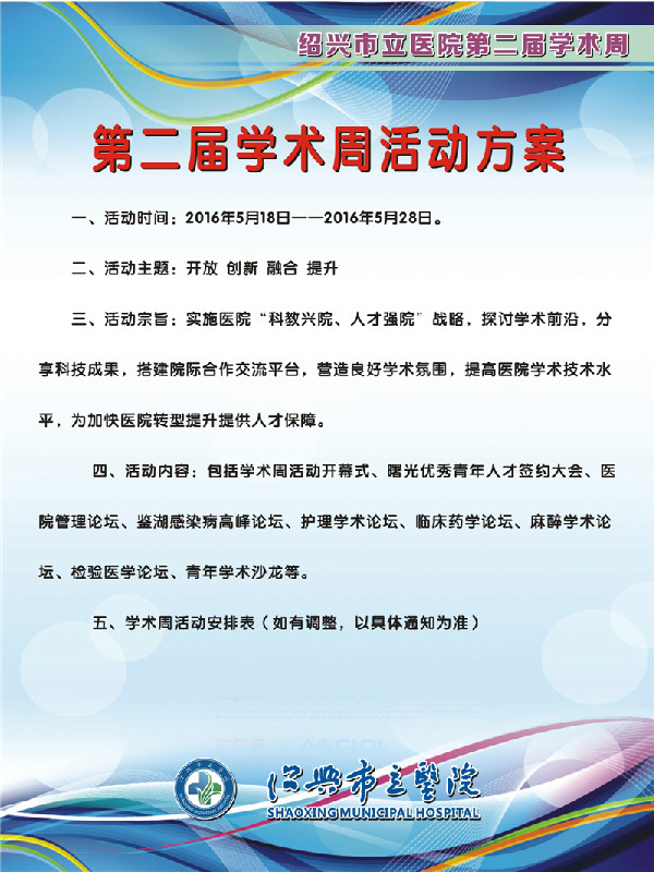 第二届学术周2.jpg