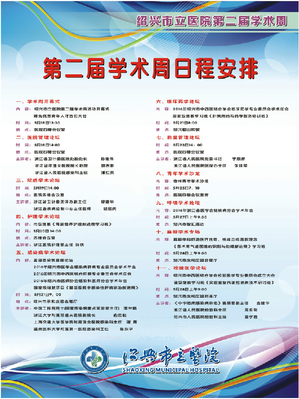 第二届学术周3.jpg