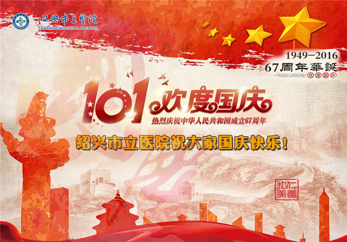 欢度国庆外网.jpg 欢度国庆外网.jpg