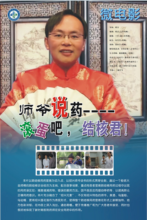 绍兴市立医院微电影海报--2_副本.jpg 绍兴市立医院微电影海报--2_副本.jpg