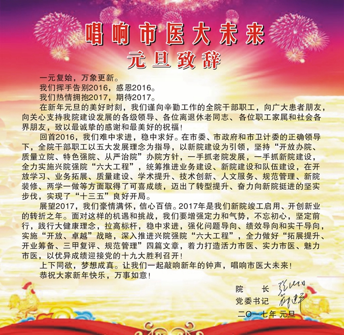 唱响市医大未来----元旦致辞.jpg