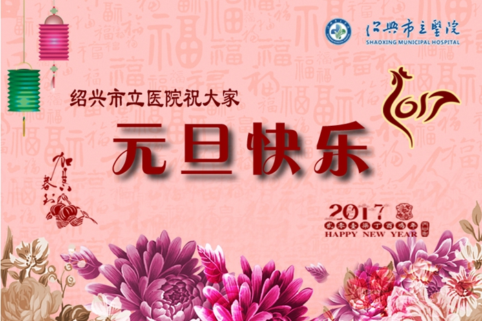 元旦快乐（横）_副本.jpg