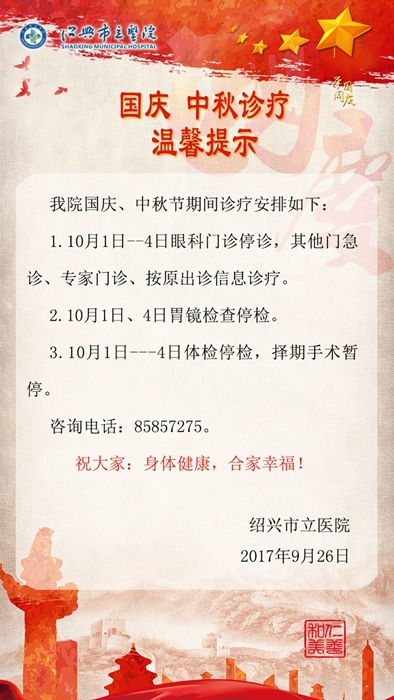 2017国庆温馨提示竖_副本.jpg 2017国庆温馨提示竖_副本.jpg