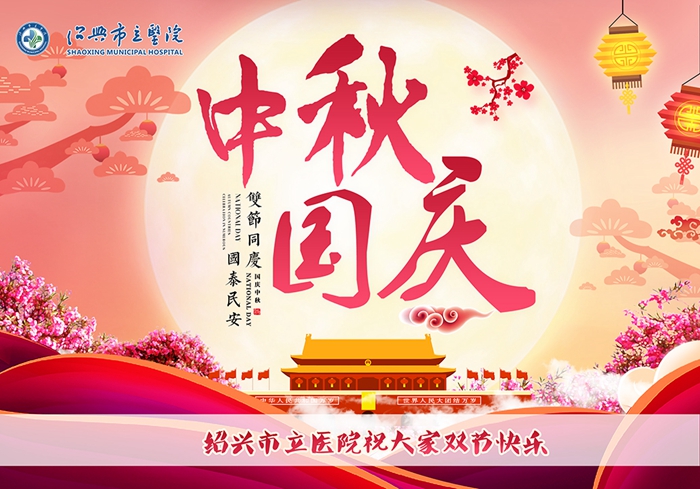 中秋国庆2_副本.jpg 中秋国庆2_副本.jpg