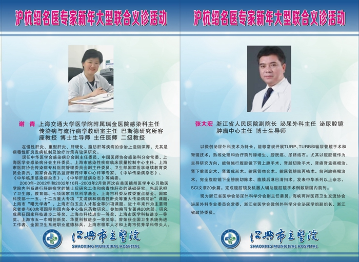 名医义诊展板1_副本2.jpg