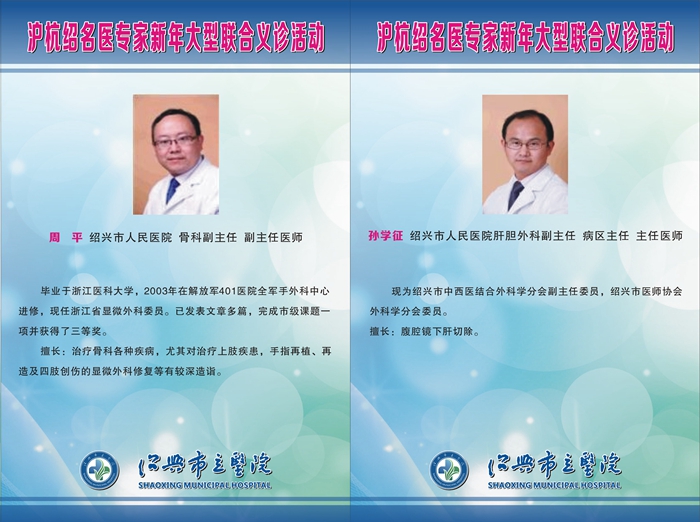 名医义诊展板2_副本4_副本6_副本5.jpg