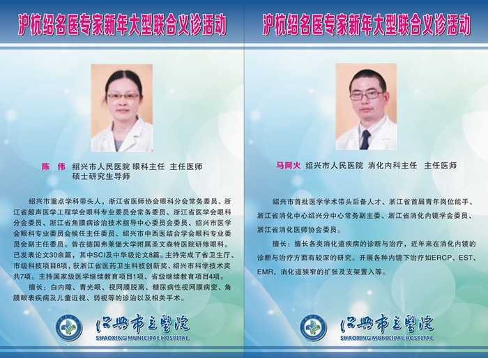 名医义诊展板2_副本4_副本6.jpg