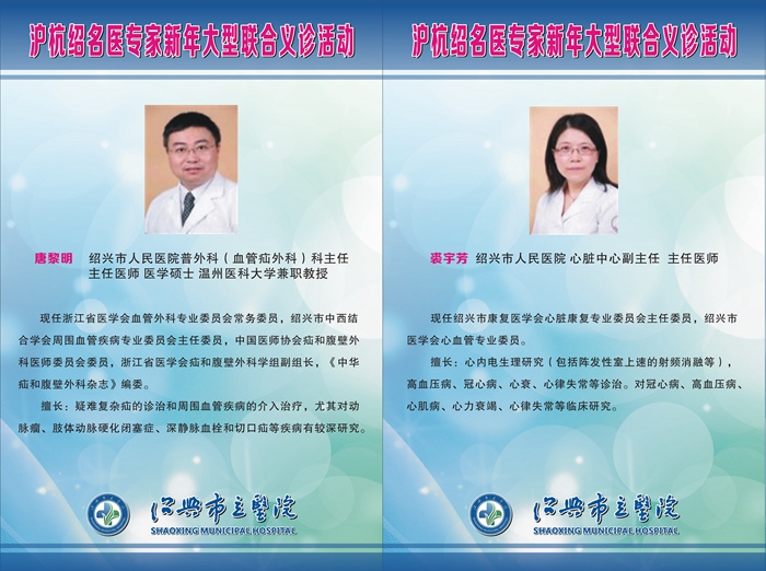 名医义诊展板3_副本7.jpg