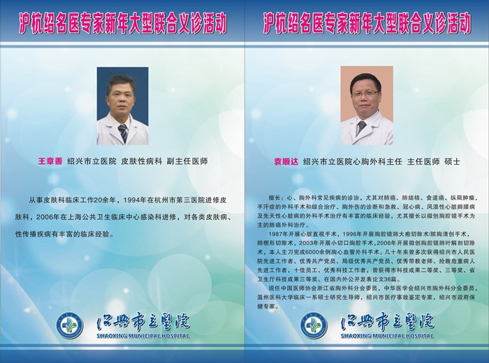 名医义诊展板3_副本7_副本8_副本9.jpg