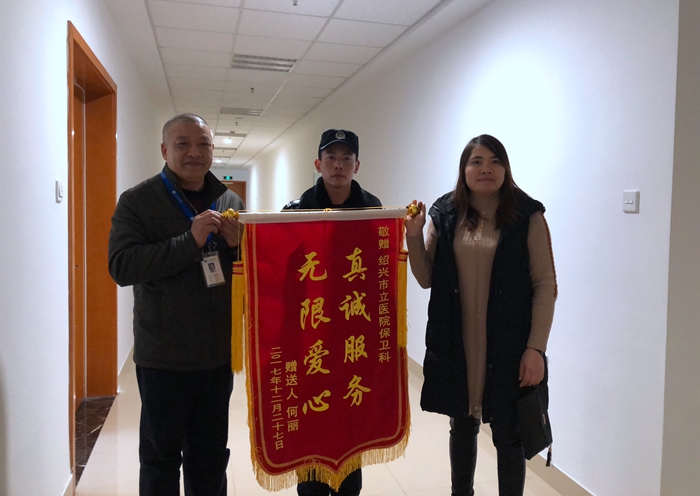 患者送保安锦旗1_副本.jpg