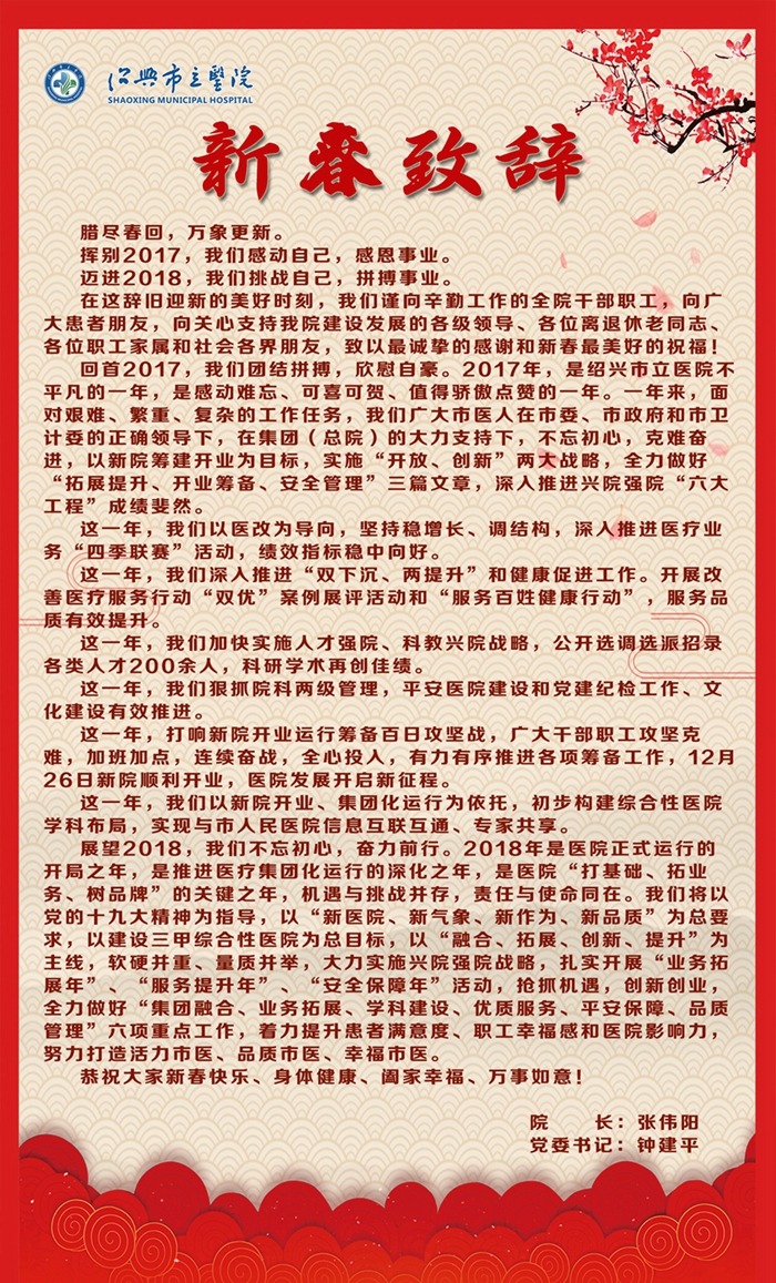 2018新春致辞2.jpg 2018新春致辞2.jpg
