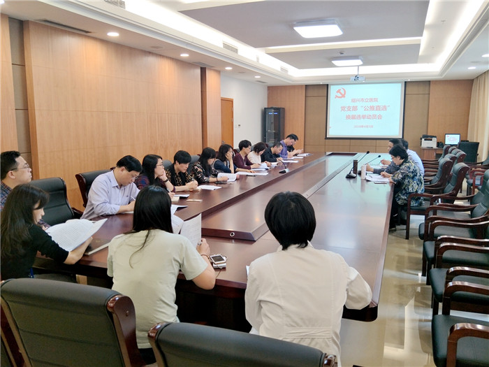 支部换届选举动员会1_副本.jpg 支部换届选举动员会1_副本.jpg