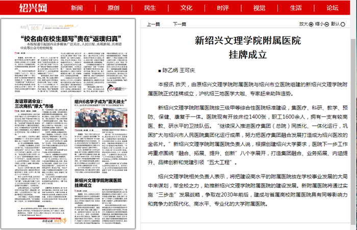 绍兴晚报11.16_副本.png