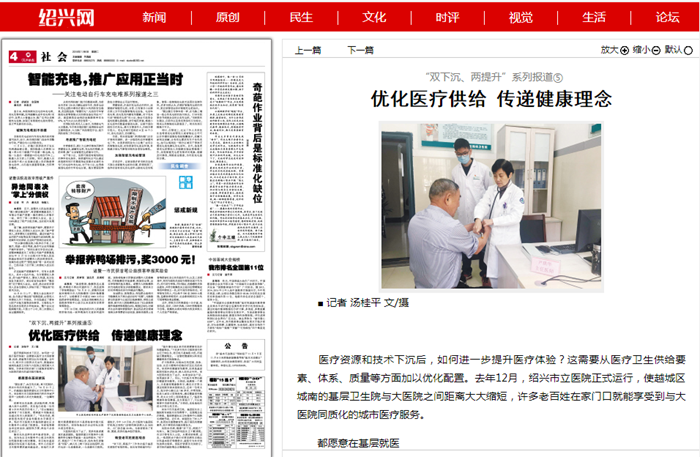 【绍兴日报11.6】“双下沉、两提升”优化医疗供给 传递健康理念_副本.png