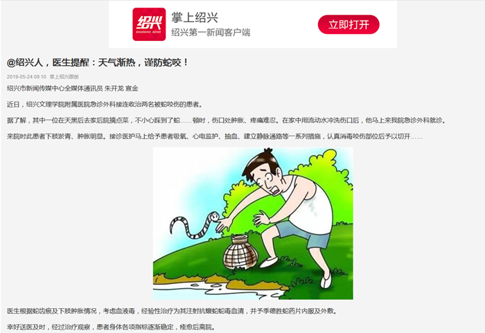 掌上绍兴(被蛇咬)_副本.png 掌上绍兴(被蛇咬)_副本.png
