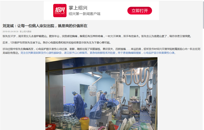 掌上绍兴(刘龙斌)_副本.png 掌上绍兴(刘龙斌)_副本.png