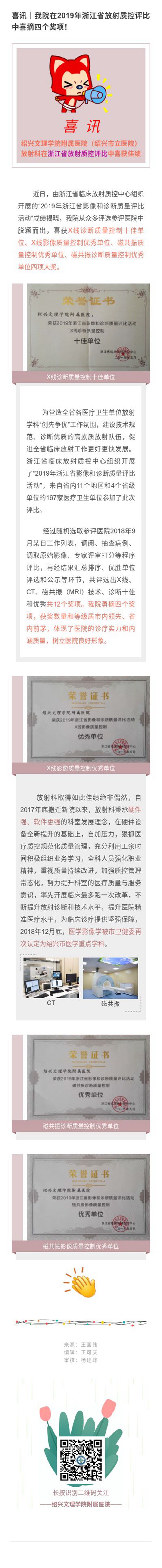 喜讯|我院在2019年浙江省放射质控评比中喜摘四个奖项!_副本.jpg 喜讯|我院在2019年浙江省放射质控评比中喜摘四个奖项!_副本.jpg