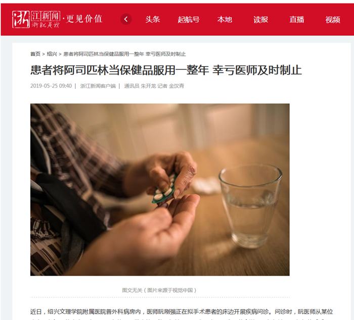 浙江新闻（阿司匹林）_副本.png