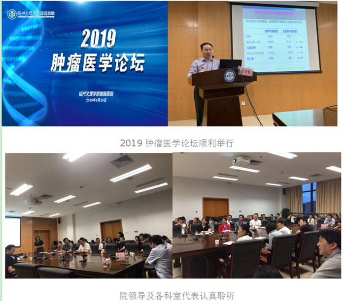 肿瘤学术论坛_副本.png