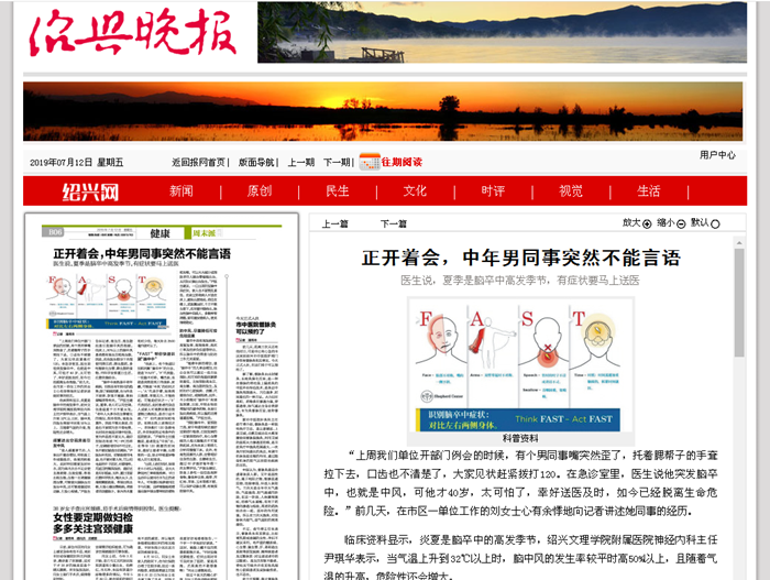 中风（绍兴晚报）_副本.png