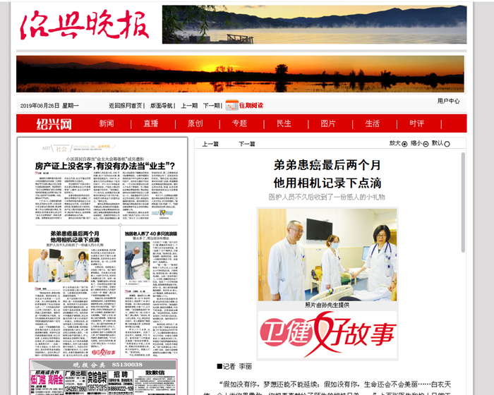 卫健好故事_副本.png