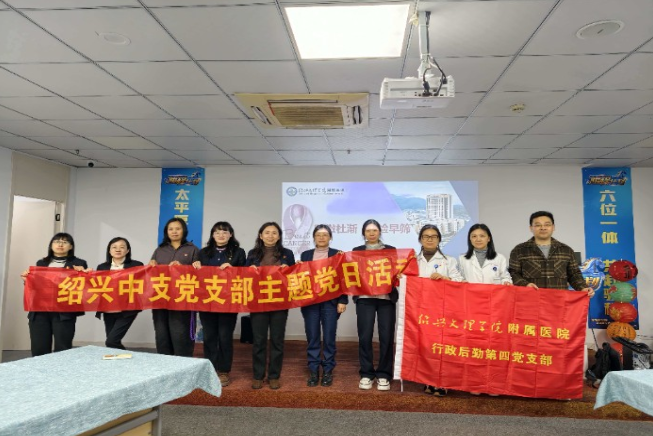 党建引领送健康 情暖三八护芳华 ——行政后勤第四党支部走进太平人寿绍兴中支开展党建共建活动
