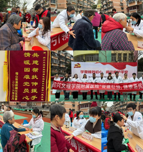 学雷锋践初心 闹元宵护平安——临床内科第八党支部健康惠民活动