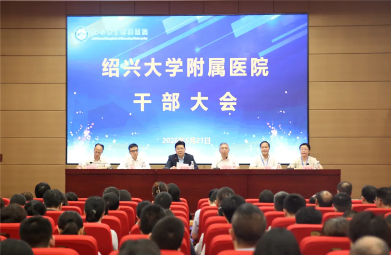 干部大会1.png