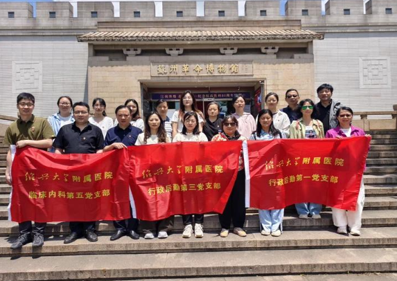 追寻红色足迹 传承革命精神 ——行政后勤第三党支部、临床内科第五党支部、行政后勤第一党支部联合开展主题党日活动