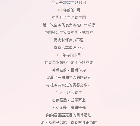 不负青春 筑梦附医 | 附医蓝图已绘就，青春奋斗正当时