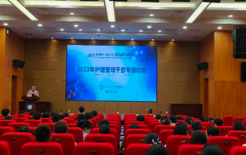 【学术月护理专场】——2023年护理管理干部专题培训