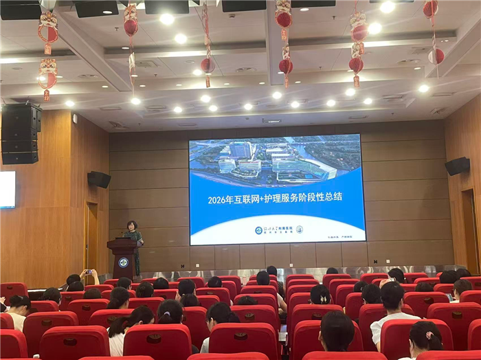 总结促提升　分享共成长 ——我院召开“互联网+护理服务”阶段总结暨案例分享会