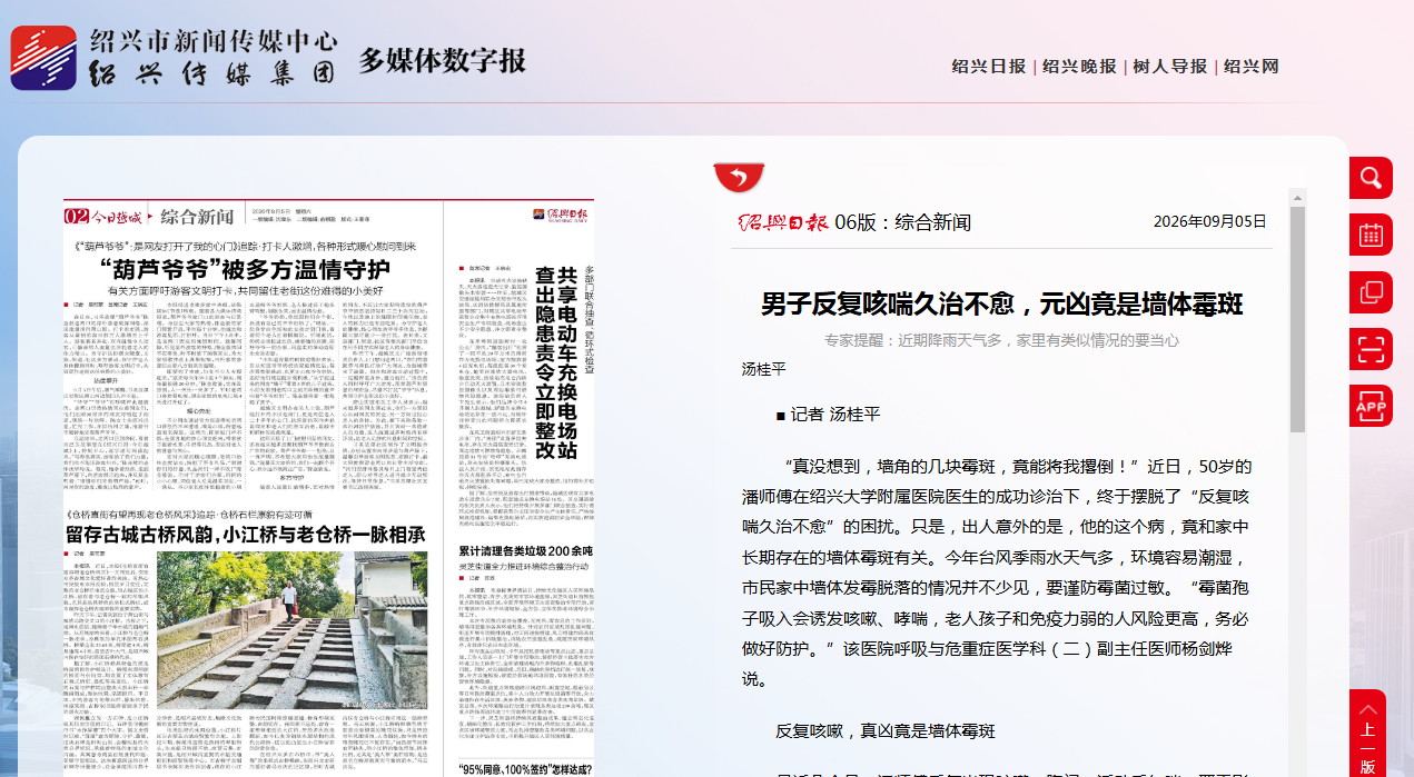 【绍兴日报】男子反复咳喘久治不愈，元凶竟是墙体霉斑