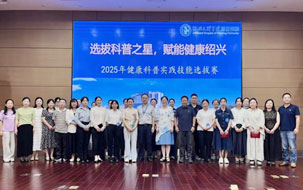 我院成功举办2025年科普实践技能选拔赛